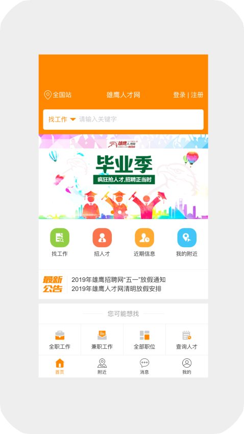 求职招聘宝app截图2