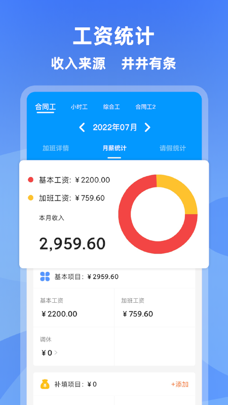 记加班app截图2