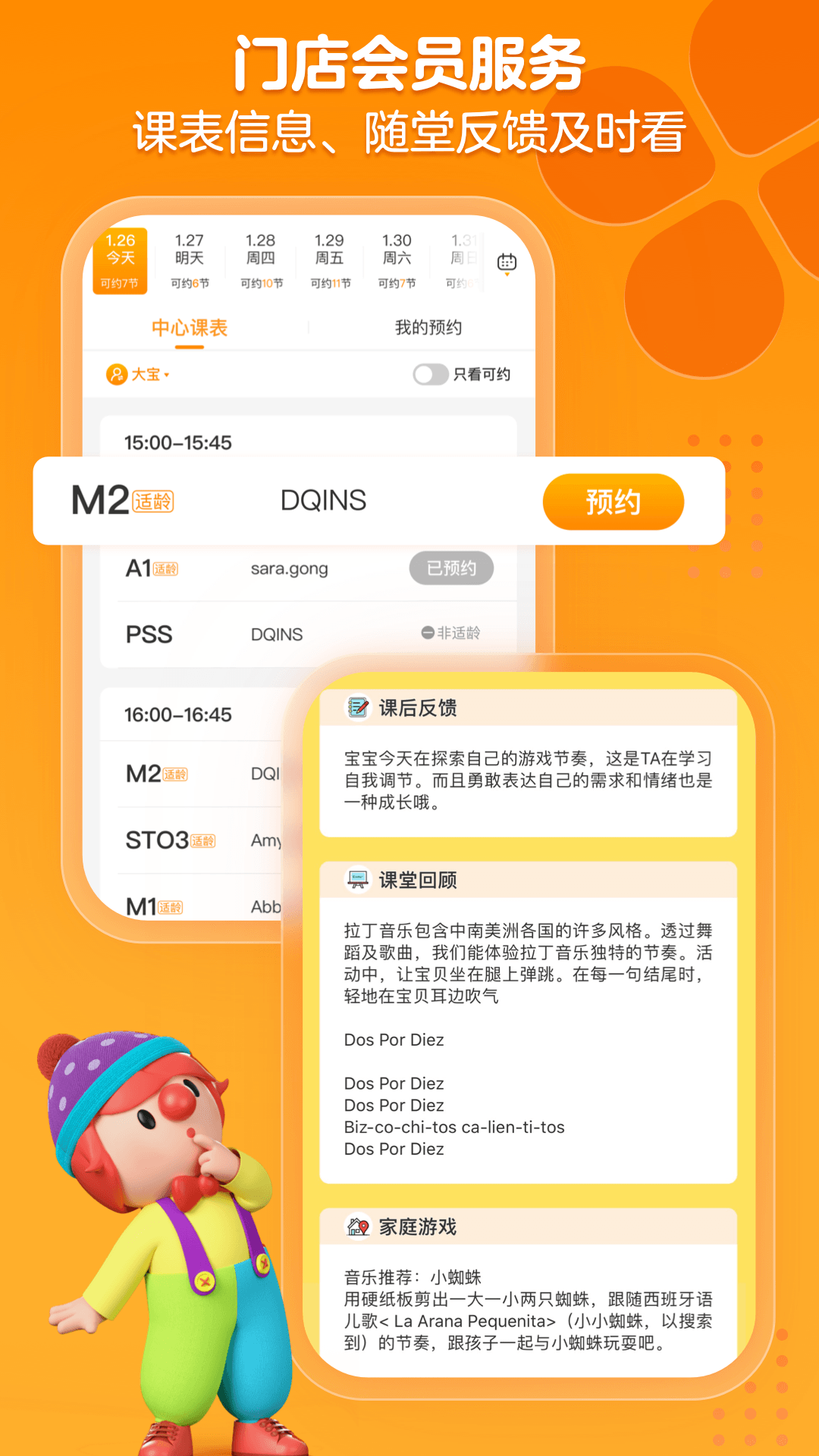 金宝贝早教最新版截图4