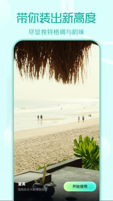 装U神器app截图3