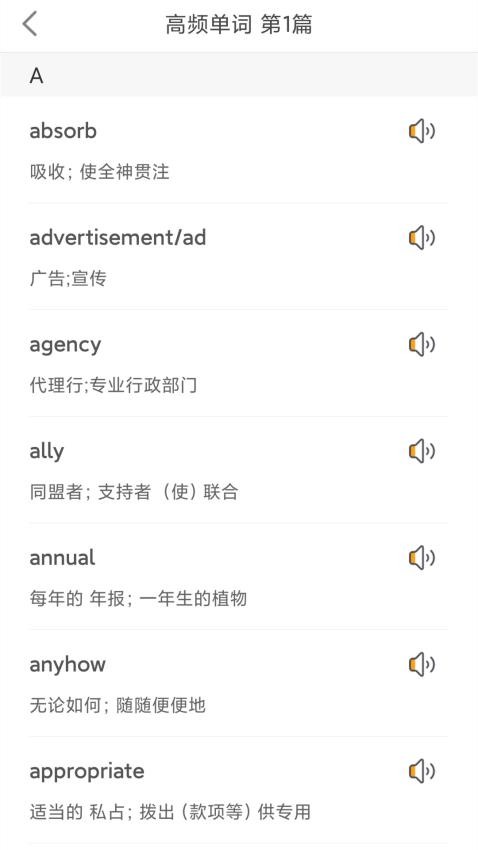 景然英语四级听力app图1