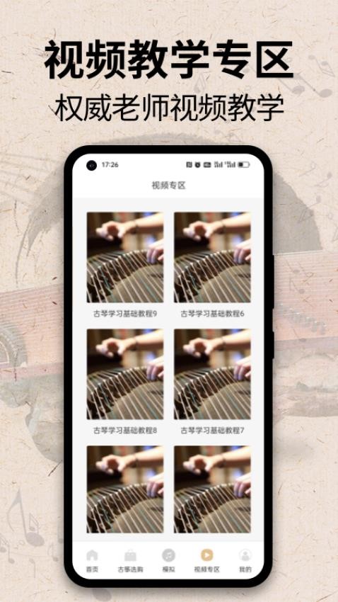 古筝模拟器app截图2