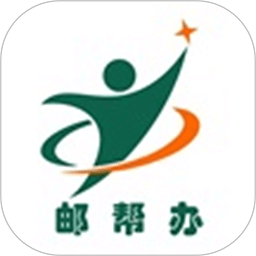邮帮办app
