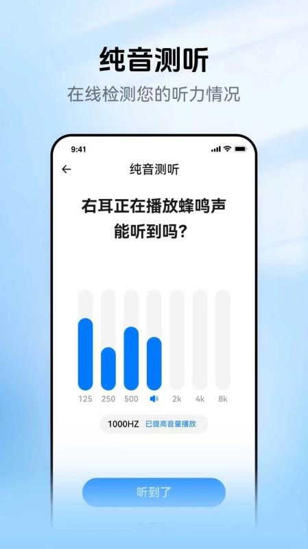 听健助手app截图2