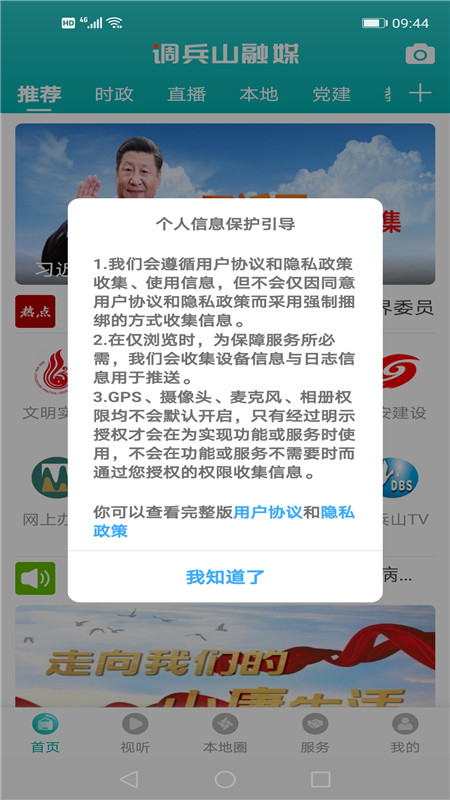 调兵山融媒官网版截图4