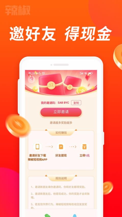 辣椒极速版app截图2