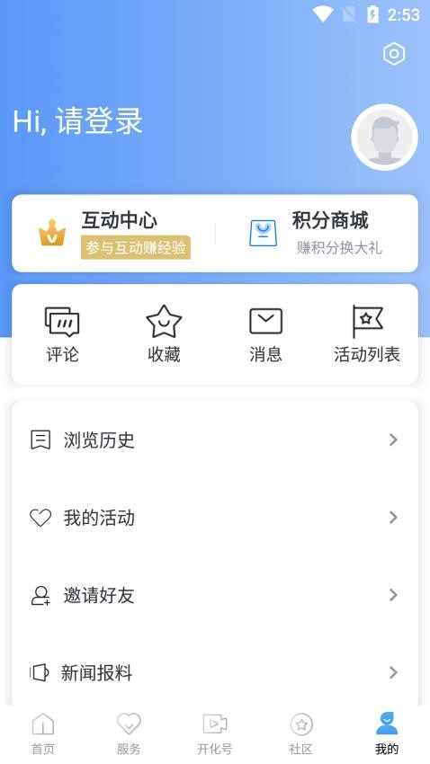 开化好地方APP图3