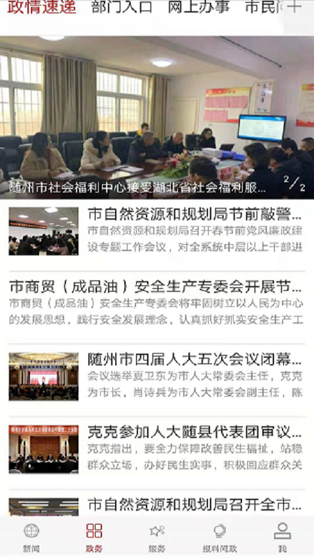 云上随州官网版截图1