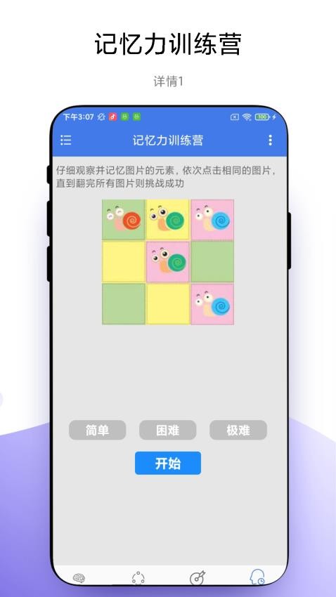 脑力训练营app截图1