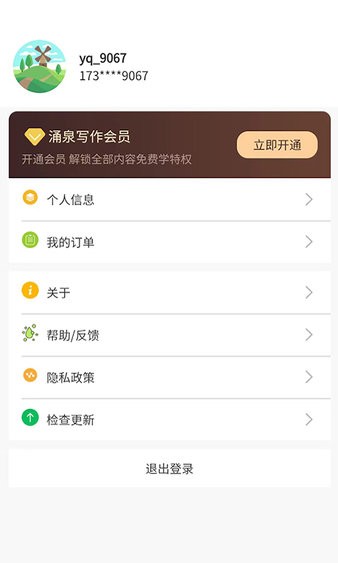 涌泉写作app截图1