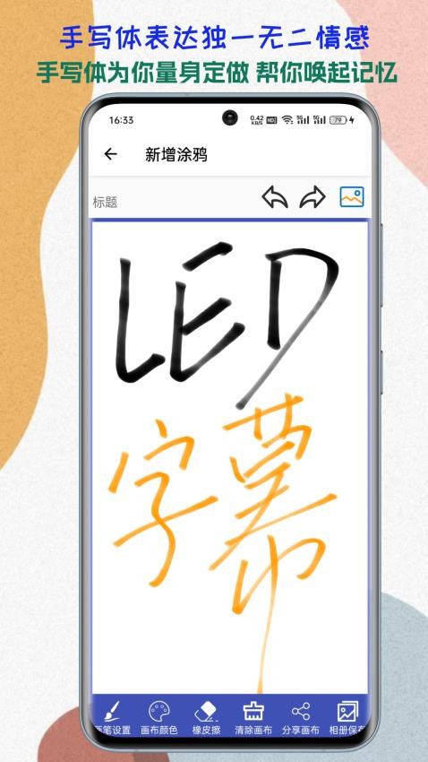 LED字幕app图3