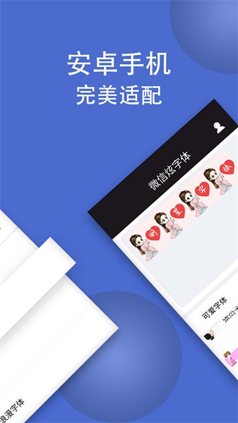 微信炫字体app截图3