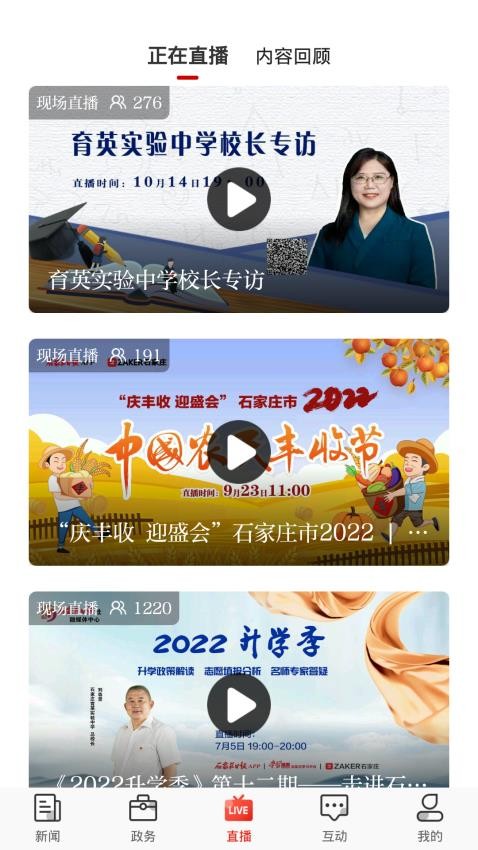 石家庄日报APP截图4