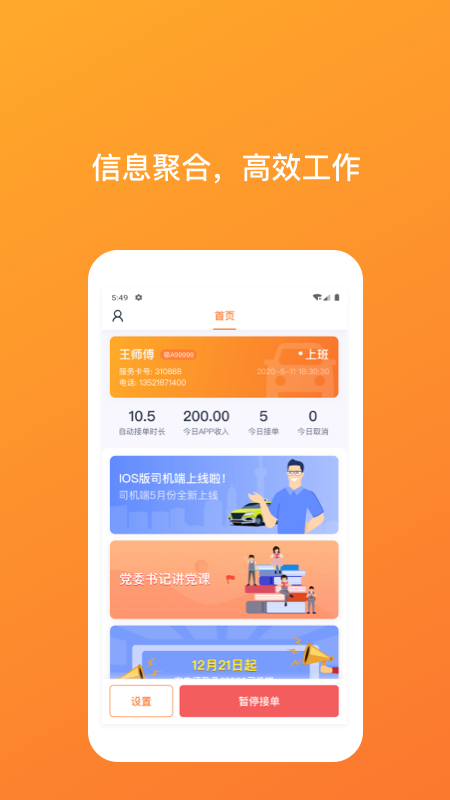 武汉TAXI司机端app截图1