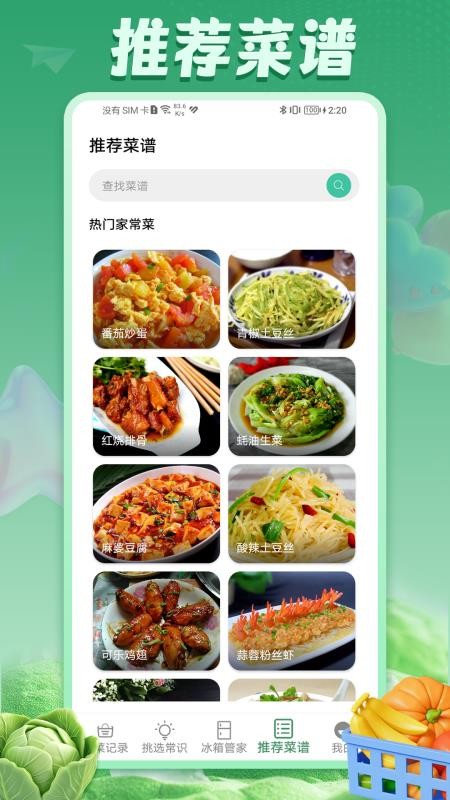 好运菜市场app截图2