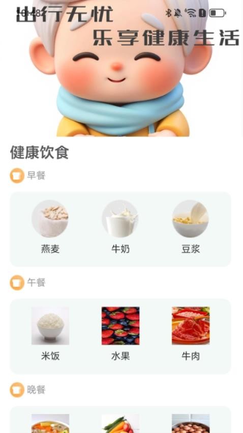 无忧乐行app截图1