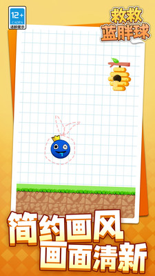 救救蓝胖球游戏截图1