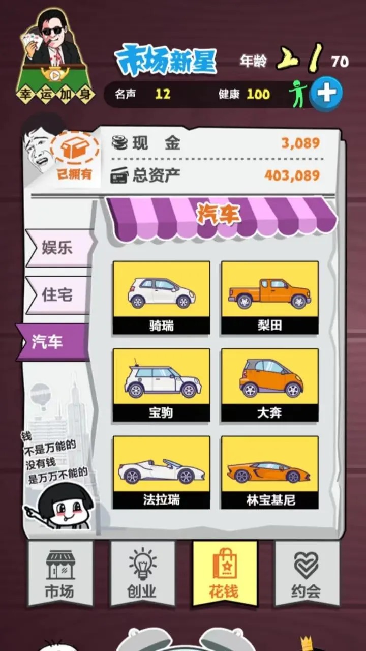 经商大挑战游戏截图3