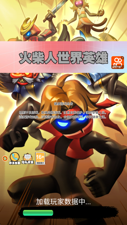 火柴人世界英雄游戏截图1