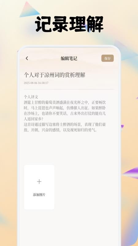 全免畅读诗词本app截图2