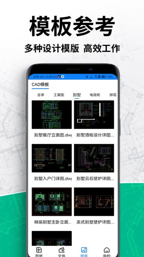 CAD快看图工软件截图2