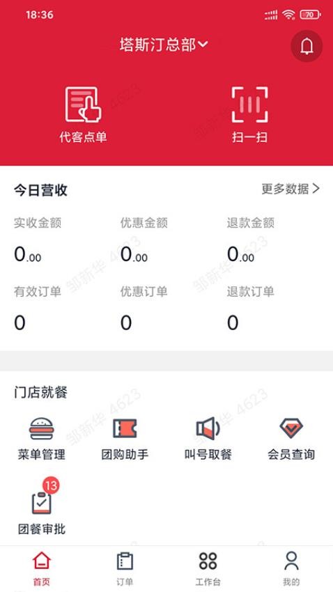 宣想小盒门店助手收银app截图1