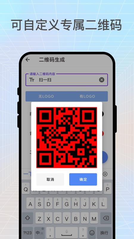 扫扫大师app截图1