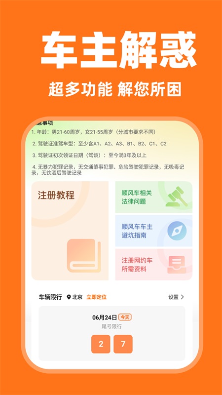嗒嗒顺风车软件截图3