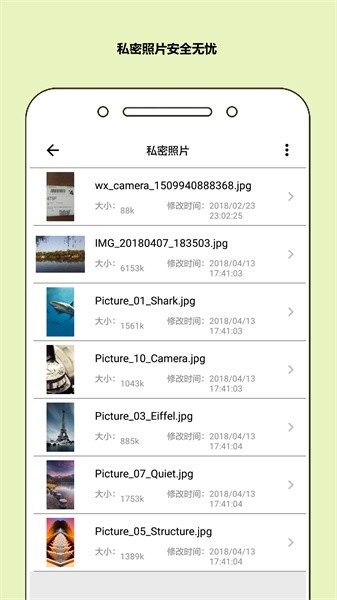 秘银保险箱app截图1