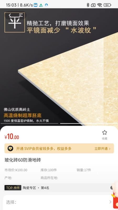 瓷砖交易平台app截图3