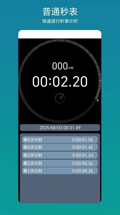 视频秒表app截图3
