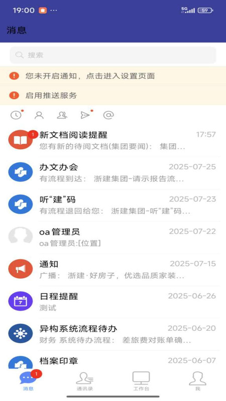 数智浙建app截图3