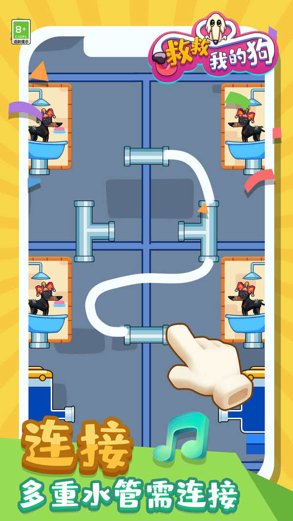 救救我的狗游戏截图2