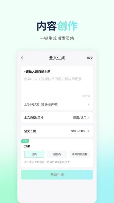 优速AI写作app截图4