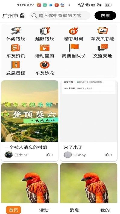 万穗同行手机版截图3