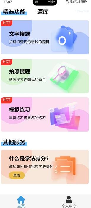 驾考学法减分宝典安卓版截图4