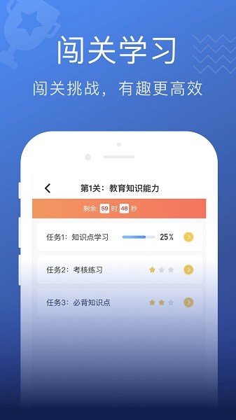 名师帮-高效考教资app截图3