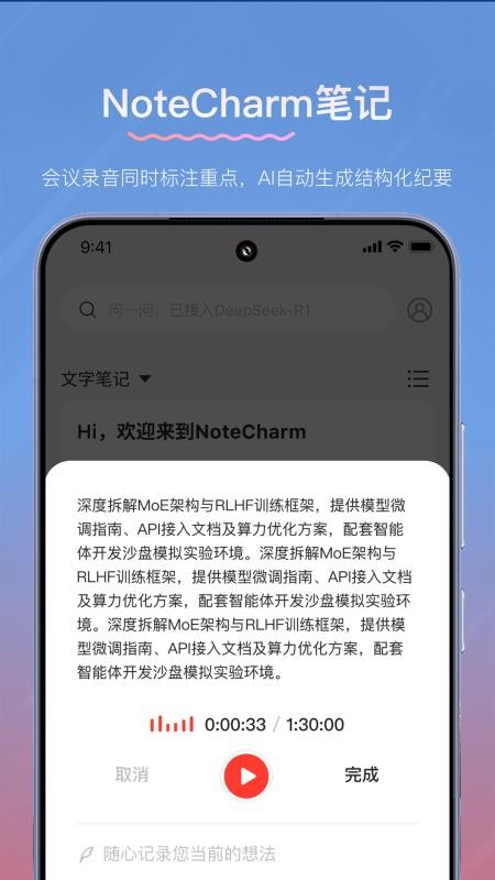 NoteCharm软件截图1