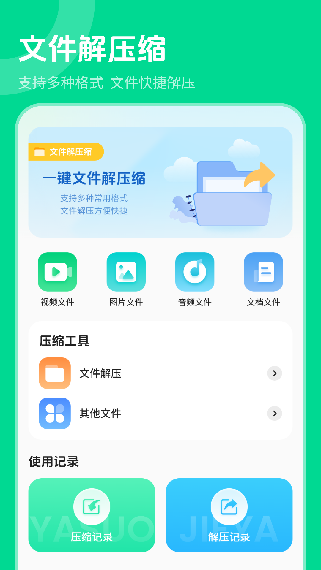 zip全能解压缩软件截图4