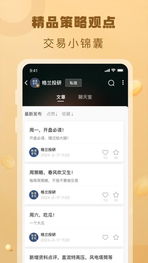 约投顾app截图1