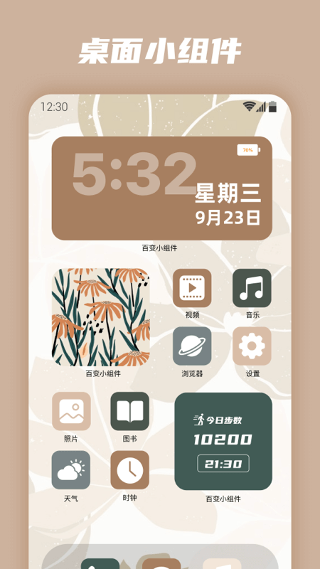 百变小组件app截图1