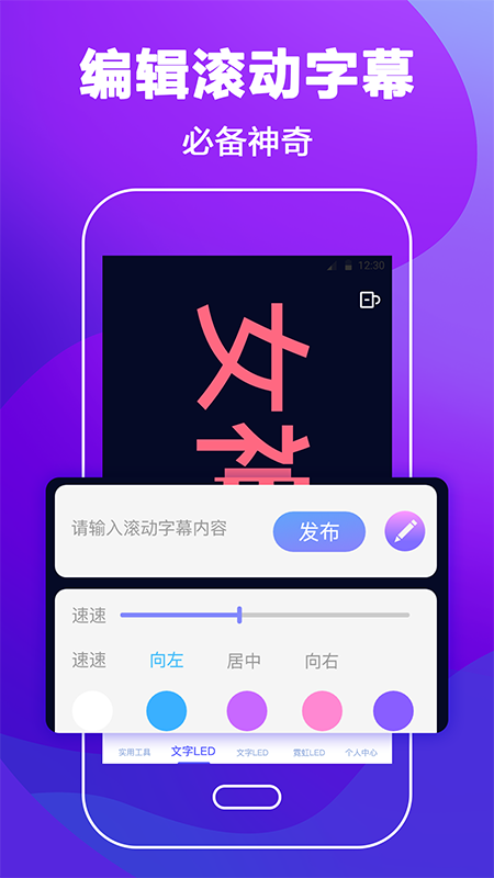 LED手持弹幕app截图3