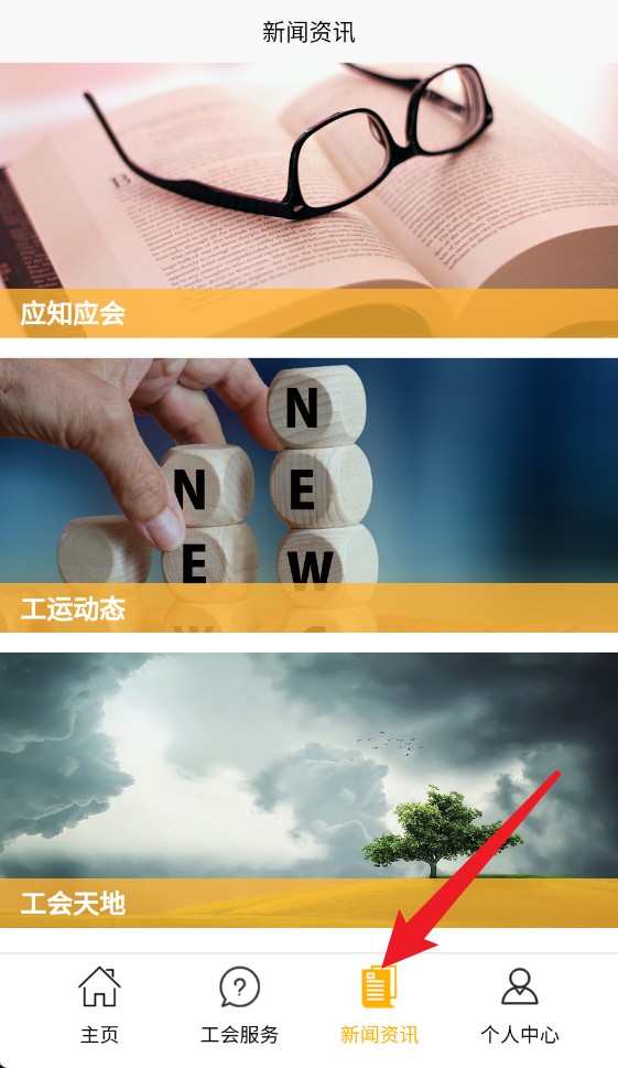 平江工会软件截图2