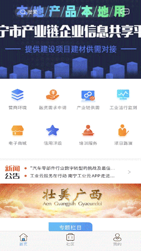 南宁工业云官网版截图3