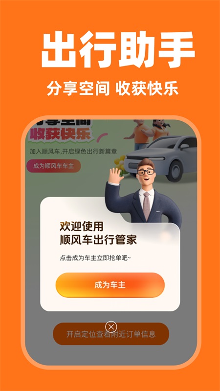 嗒嗒顺风车软件截图2