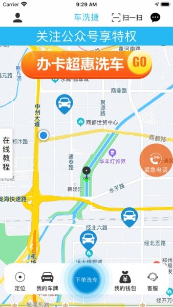 车洗捷app截图3