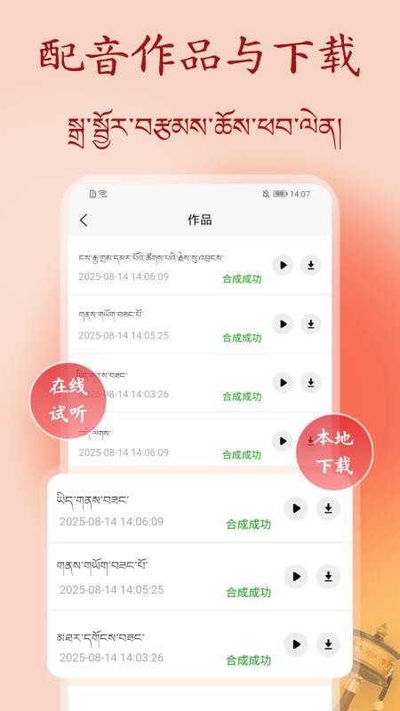 藏语配音大师app截图3