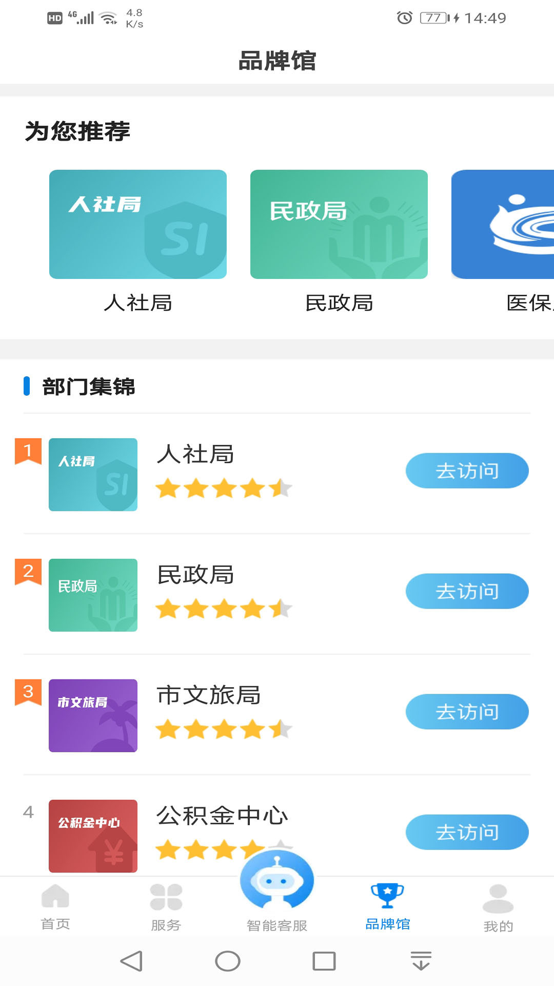 沈阳政务服务官网版截图3