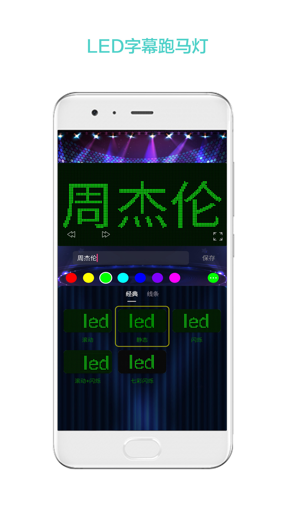 LED屏幕秀软件截图3