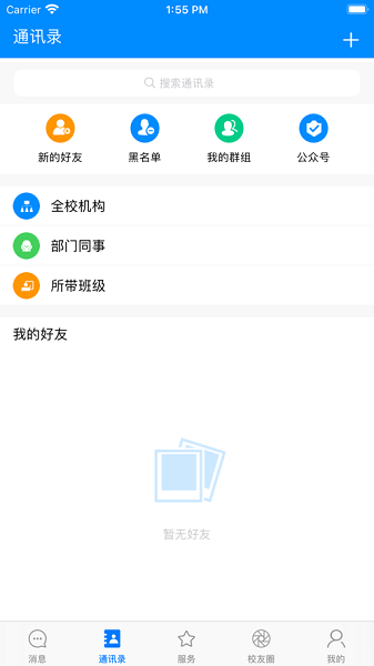 智慧三全app截图1